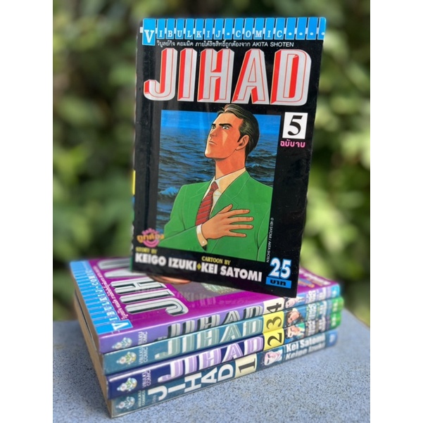 JIHAD เล่ม 1-5 ครบจบ