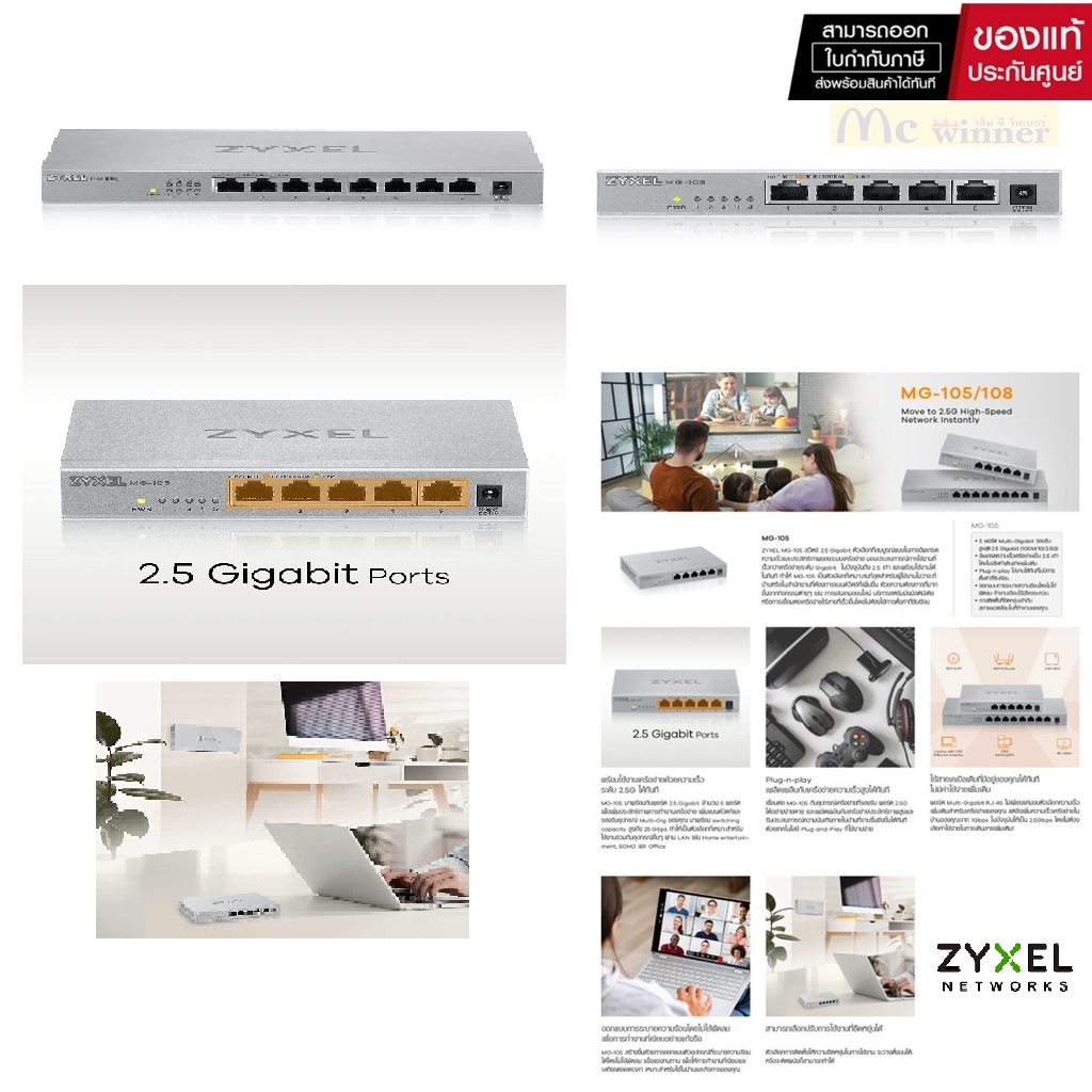 SWITCH (สวิตซ์) ZYXEL SWITCH HUB 5 PORT(MG105)/8 PORT(MG108)(10'') 2.5 GbE UNMANAGED SWITCH -รับประก