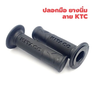 ปลอกมือยาง งานคุณภาพ​ นุ่มมาก ลาย  KTC