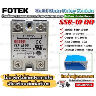 FOTEK โซลิดสเตตรีเลย์ Solid State Relay SSR 10A 25A 40A 60A 80A Input 3~32VDC / Output 5~200VDC (รีเลย์ไฟ DC)