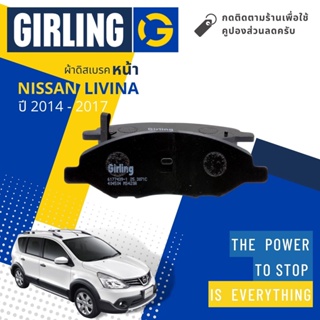 💎Girling Official💎 ผ้าเบรคหน้า ผ้าดิสเบรคหน้า Nissan Livina 1.6 ปี 2014-2017 Girling 61 7743 9-1/T ลิวิน่า