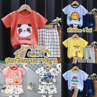 Babyonline (Y254)K5 ชุดเซ็ตเสื้อและกางเกงผ้าฝ้ายลายการ์ตูน