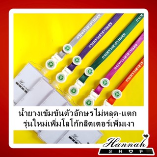 สายสาธารณสุข สายคล้องสาธารณสุข สายคล้องกระทรวงสาธารณสุข สายคล้องคอสาธารณสุข 1 ชุดพร้อมกรอบปิด สี2