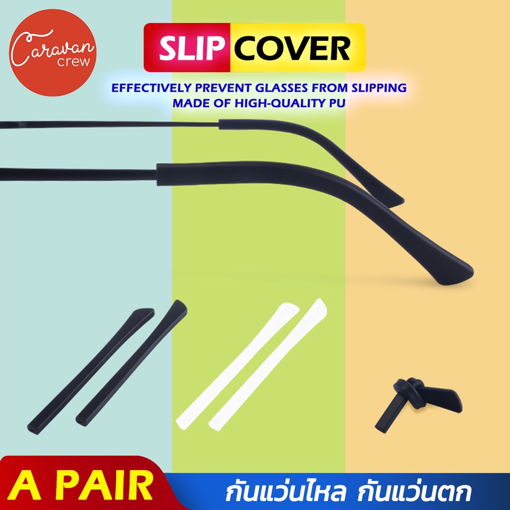 Caravan Crew Anti-Slip Silicon for Eyewear (1คู่) หูตะขอแว่นตากันลื่น