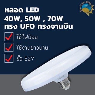 หลอดไฟ LED หลอดไฟ E27 TSM 70W 50W 40W ไฟ UFO องศาประหยัดไฟ BULB ไฟบ้าน