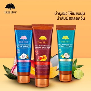 Tree Hut shea moisturizing body lotion. โลชั่นบำรุงผิวกาย จากทรีฮัท อุดมสารสกัดอาร์แกนออยล์และโรสฮิปออยล์