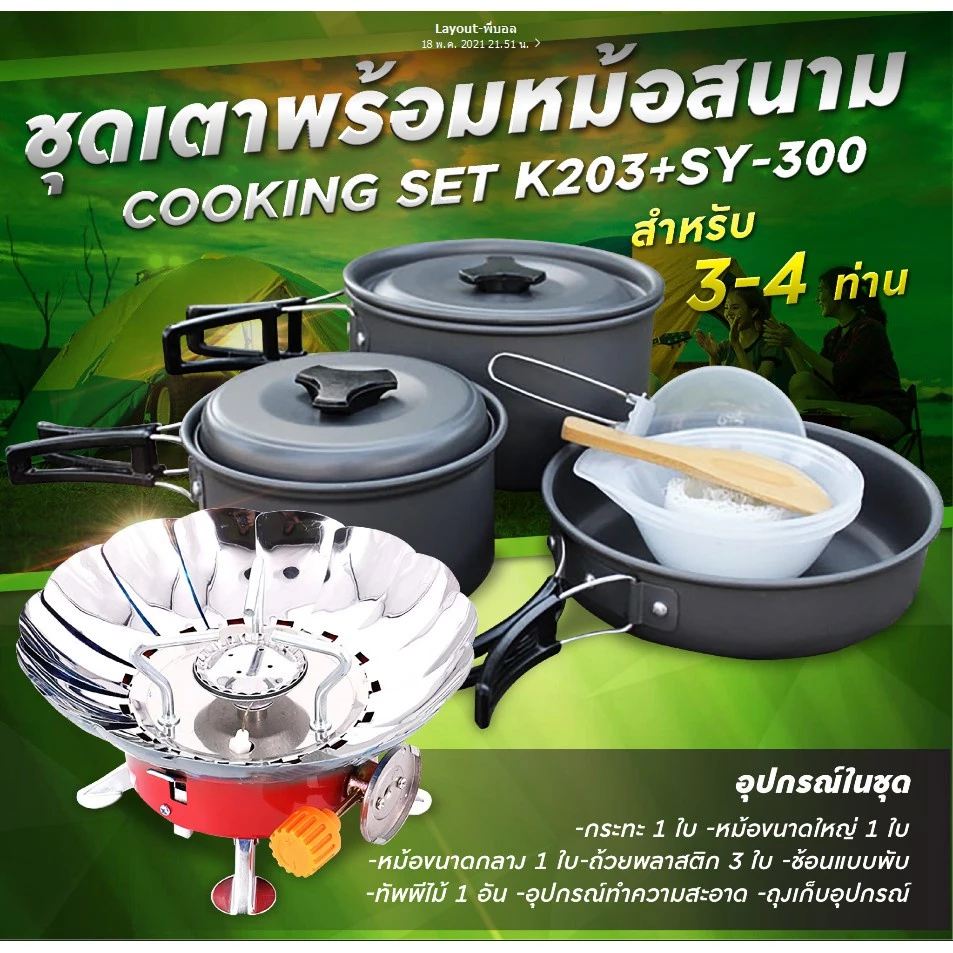 ชุดครัวสนาม COOKING SET หม้อสนามและเตาสนาม thumbnail 3