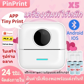 X5 เครื่องปริ้นพกพา เครื่องปริ้นรูป  พิมพ์สติกเกอร์ รูปภาพ ปริ้นชัด ไม่ต้องใช้หมึก