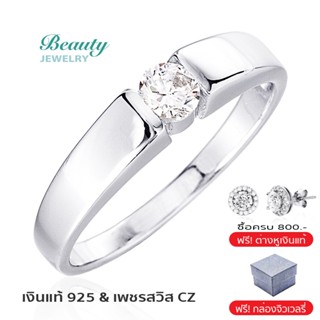 Beauty Jewelry แหวนผู้ชาย แหวนเงินแท้ 925 Silver Jewelry ประดับเพชร CZ 4.5 MM รุ่น RS2250-RR เคลือบทองคำขาว ฟรีกล่อง