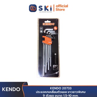 KENDO 20733 ประแจหกเหลี่ยมตัวแอล ขาวยาวพิเศษ 9 ตัวชุด ขนาด 1.5-10 mm. | SKI OFFICIAL