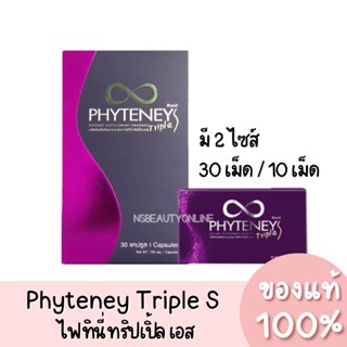 Phyteney Triple S ไฟทินี่ ทริปเปิ้ล เอส