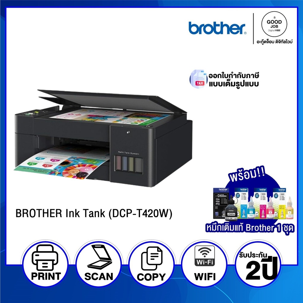 Brother DCP-T420W Ink Tank Printer / เครื่องพิมพ์มัลติฟังก์ชันอิงค์แท็งก์ / หมึกแท้ 1 ชุด / สั่งพิมพ์ไร้สาย / ประกัน 2ปี
