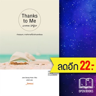 Thanks to Me | แจ่มใส Jeon Seung-Hwan