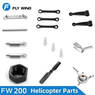 Flywing FW200 ชุดอะไหล่ใบพัดเซอร์โว FW200 RC Parts FW222