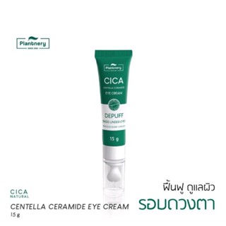 PLANTNERY CICA CENTELLA CERAMIDE EYE CREAM 15g.  แพลนท์เนอรี่ ซิก้า เซนเทลล่า เซราไมด์ อาย ครีม 15 กรัม