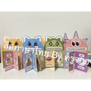 ตุ๊กตาคำราชาศัพท์ สื่อการสอนภาษาไทย