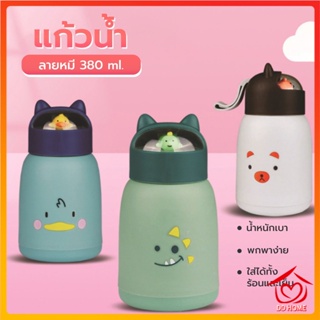 DDHOME ปลีก/ส่ง ขวดน้ำพกพา ขวดน้ำ ไม่รั่วซึม ทนต่ออุณหภูมิสูง ขวดแก้วใส่น้ำดื่มพกพา กระบอกใส่น้ำ 360 ml พกพาสะดวก