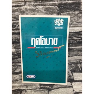 กุศโลบาย (หนังสือมือสอง)&gt;99books&lt;