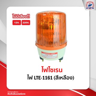 ไฟหมุน LTE-1161 สีเหลือง