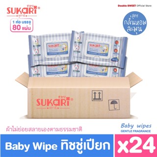 [ ยกลัง สุดคุ้ม ] Sukari ทิชชู่เปียก ขนาด 80 แผ่น // แพ็ค 24 ห่อ // สูตรกลิ่นอ่อนละมุน