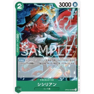 OP02-032 Shishilian Character Card UC Green One Piece Card การ์ดวันพีช วันพีชการ์ด สีเขียว คาแรคเตอร์การ์ด