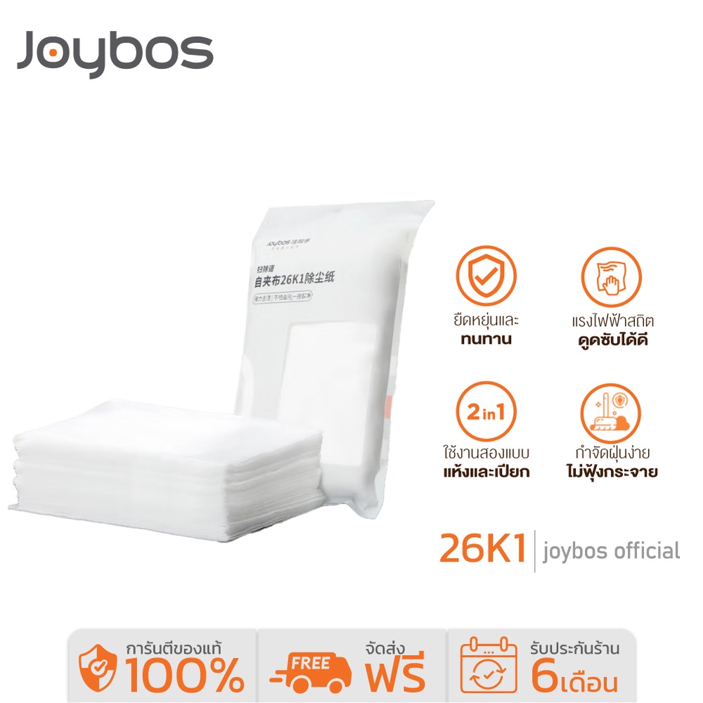 Joybos 26K1-1 Electrostatic Dust Removal Mop Paper กระดาษกำจัดฝุ่นไฟฟ้าสถิต-แพคละ 40 แผ่น