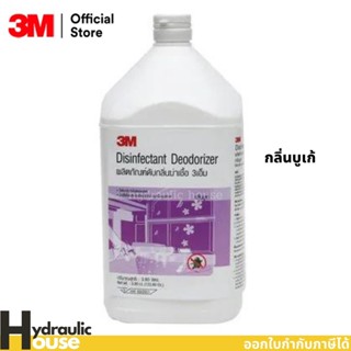 3M ผลิตภัณฑ์ดับกลิ่นฆ่าเชื้อ กลิ่นบูเก้ ขนาด 3.8 ลิตร