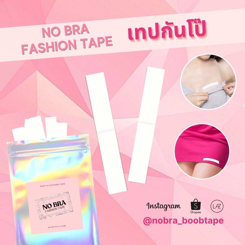 NO BRA FASHION TAPE เทปกันโป๊ เทปติดเสื้อ เทปติดเสื้อกันโป๊