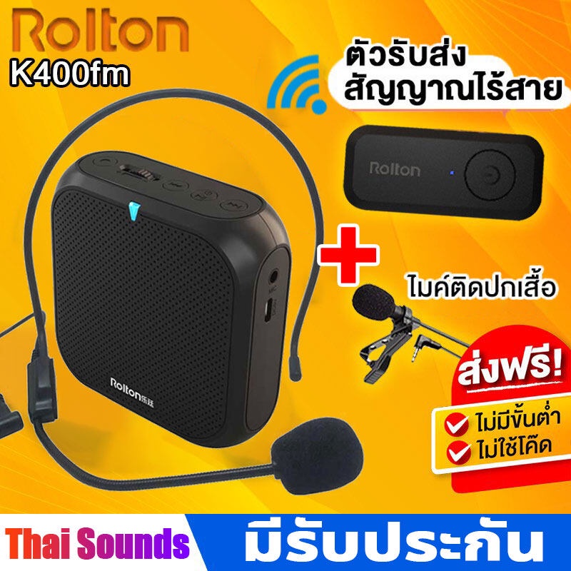 GK Rolton K400 2022 ไมค์ช่วยสอน ไมค์ลำโพงพกพา ไร้สายจริง ลำโพง+ไมค์( ลําโพงพกพา ลำโพงช่วยสอน ลำโพงพร