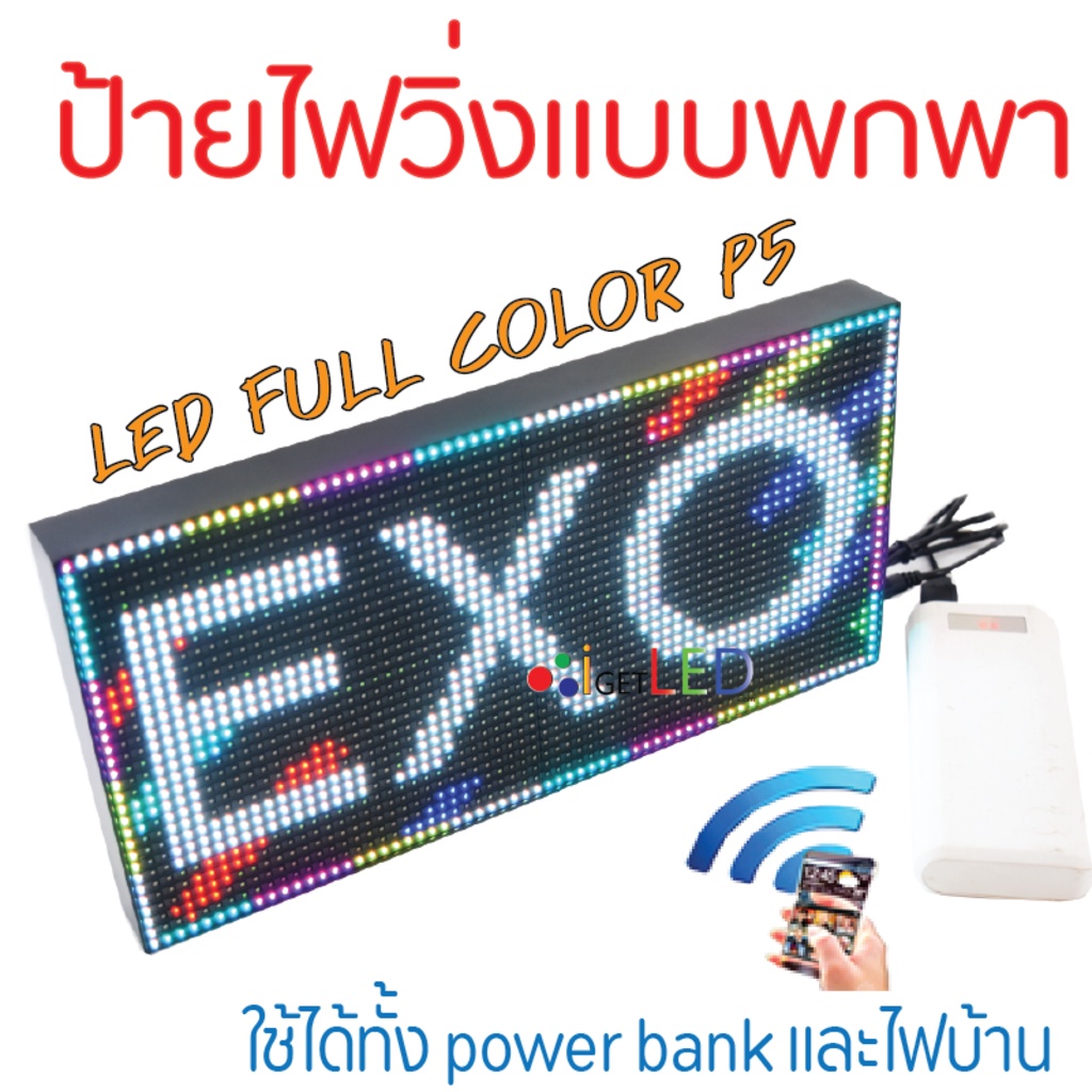 ป้ายไฟวิ่งแบบพกพาP5 full Color 16x32cm เปลี่ยนข้อความได้ ป้ายไฟวิ่งหลายสี ป้ายไฟเชียร์
