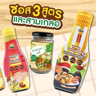 ล็อตใหม่‼️Jinny sauce 12M+ ซอสปรุงรสเอนกประสงค์ สูตร Gluten free โซเดียมต่ำ และ ซอสผัดเอนกประสงค์