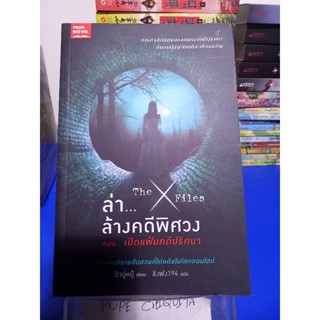 ล่า ล้างคดีพิศวง ตอนเปิดแฟ้มคดีปริศนา / ฉิวอู่หยู้ / ชิงฟง194 19 พ.ย.