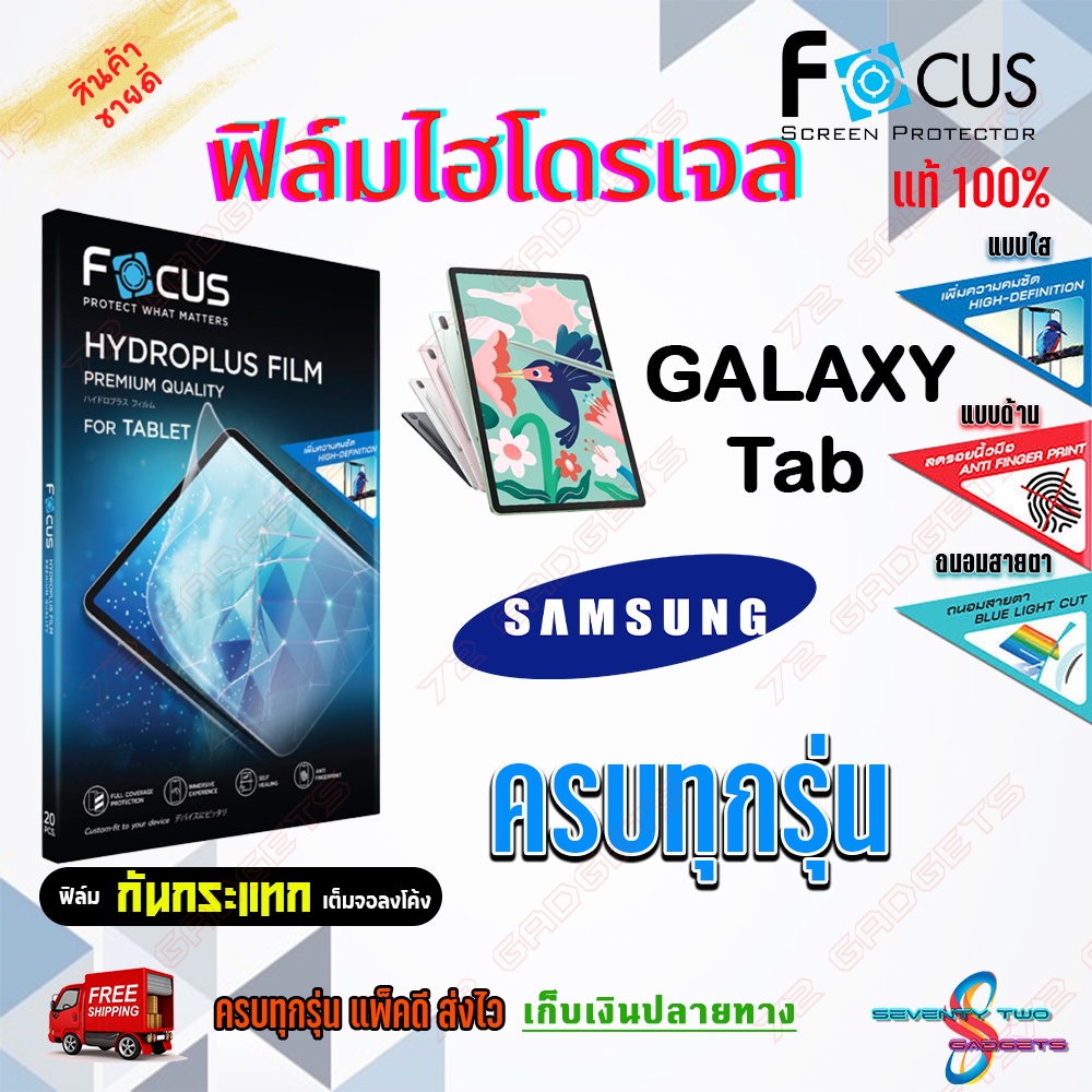 FOCUS ฟิล์มไฮโดรเจล Samsung Tab A8 10.5 (2021)/Tab A 10.1 T515/Tab A 8in With S Pen/Tab A 8in/Tab A7