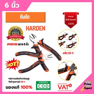 คีมปากตัด 6 นิ้ว และ 8 นิ้ว ด้ามหุ้มยางหนา พร้อมสปริง HARDEN #560166 / 560168