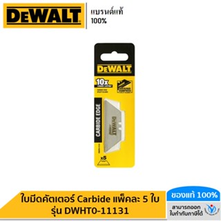 DEWALT  ใบมีดคัตเตอร์ Carbide รุ่น DWHT0-11131