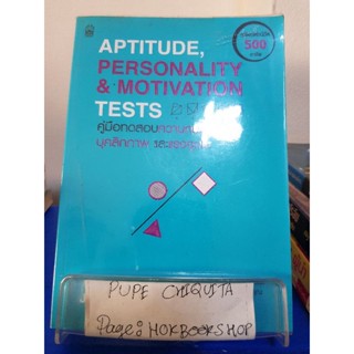 คู่มือทดสอบความถนัด บุคลิกภาพและแรงจูงใจ Aptitude,Pertonality &amp; Motivation Tests / Jim Barrett / หนังสือจิตวิทยา / 1พย.