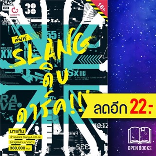 ศัพท์ SLANG ดิบ ดาร์ค!!! | GANBATTE นายทีม