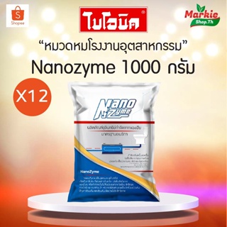 NANOZYME นาโนไซม์ จุลินทรีย์หัวเชื้อชนิดเข้มข้น กำจัดกลิ่นเหม็น กำจัดไขมัน 2 in 1