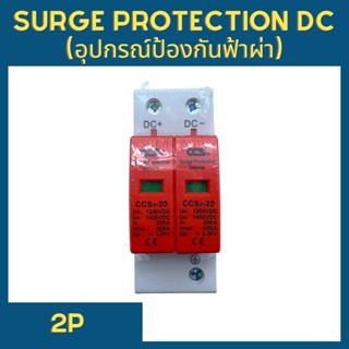 CCS Surge Protection Device DC 2P