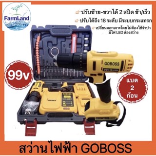 สว่านไร้สาย สว่านแบต 99V GOBOSS มีระบบกระแทก