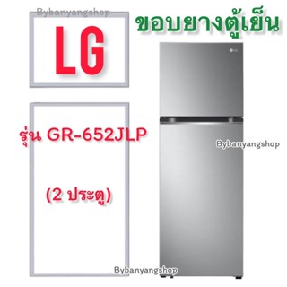 ขอบยางตู้เย็น LG รุ่น GR-652JLP (2 ประตู)