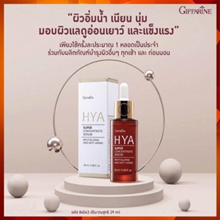 HYA Giffarineไฮยาซุปเปอร์คอนเซนเทรทซีรั่มลดเลือนริ้วรอย/1ขวด/รหัส84043/ปริมาณ29มล.💕ออร่าหน้าไบรท์