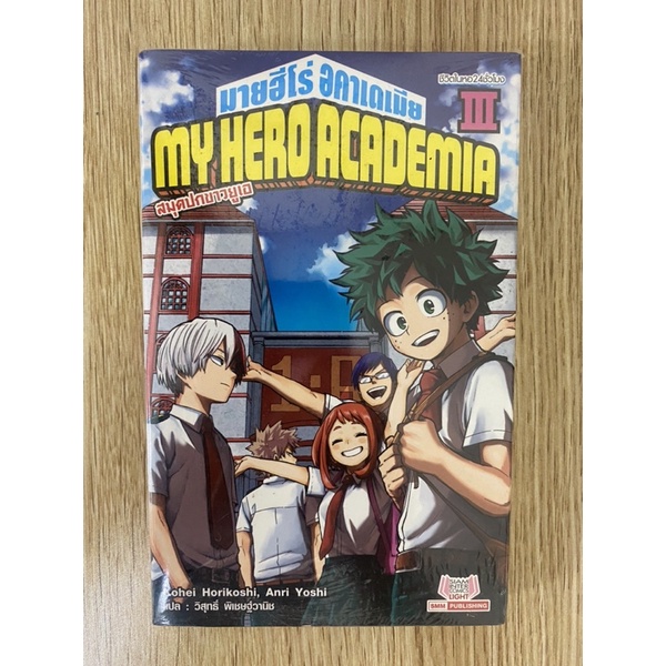 my hero academia สมุดปกขาวยูเอ