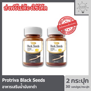 Protriva Black seeds อาหารเสริมน้ำมันงาดำ กระปุกละ 30 แคปซูล 2 กระปุก