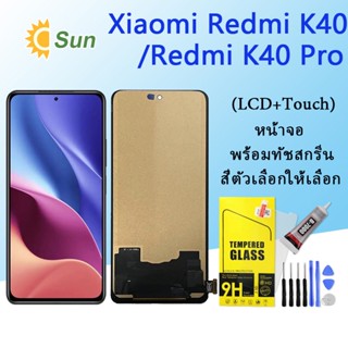 หน้าจอ Lcd Redmi K40/K40 Pro จอชุด จอพร้อมทัชสกรีน จอ+ทัช Lcd Display อะไหล่มือถือ หน้าจอ