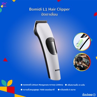 Bomidi L1 Hair Clipper ปัตตาเลี่ยน ปัตตาเลี่ยนตัดผมไร้สาย เครื่องตัดผม แบตเตอเลี่ยนตัดผม