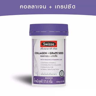 Swisse Collagen + Grape Seed สวิสเซ คอลลาเจน + เกรปซีด [บรรจุ 60 เม็ด / กระปุก]