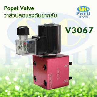 V3067 Poppet Valve 45 LPM G03 วาล์วปลดแรงดันขากลับ HYDROMAX