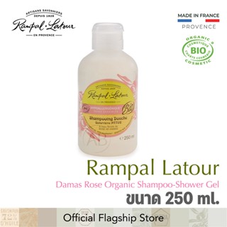 รอมปาล ลาตัวร์ เจลอาบน้ำออแกนิค แชมพู-ชาวเวอร์เจล ขนาด 250 ml - Organic Shampoo-Shower Gel