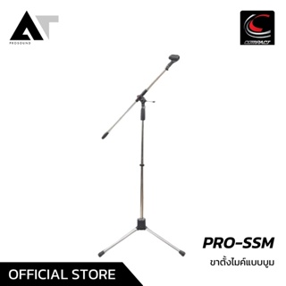 COMPACT PRO-SSM Microphone Stand ขาตั้งไมค์ ขาตั้งไมโครโฟน ขาตั้งไมค์แบบบูม AT Prosound